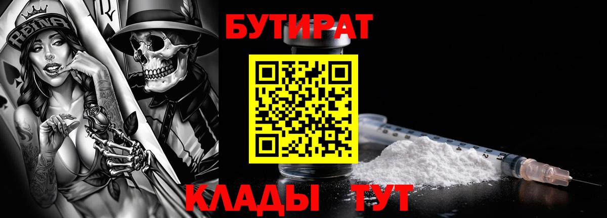 БУТИРАТ жидкий экстази Северск
