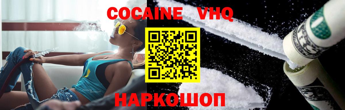 Cocaine VHQ Северск
