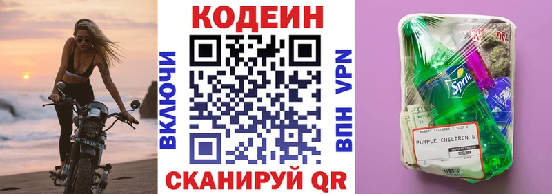 Кодеиновый сироп Lean напиток Lean (лин) Северск