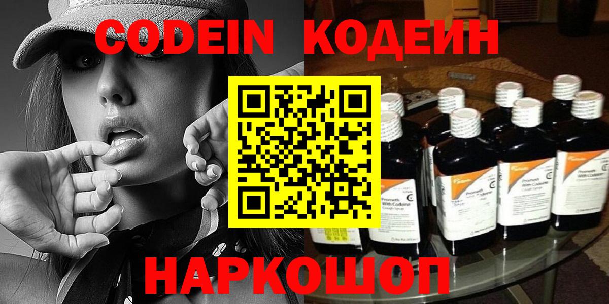 Кодеин Purple Drank  Codein напиток Lean (лин)  Северск 