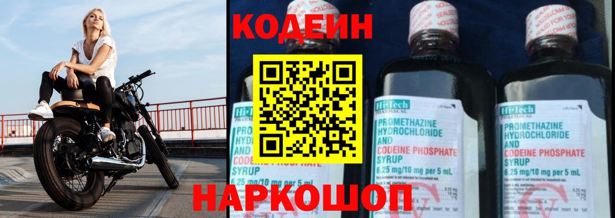 Codein напиток Lean (лин)  Кодеиновый сироп Lean Purple Drank  Вход с VPN  Северск 