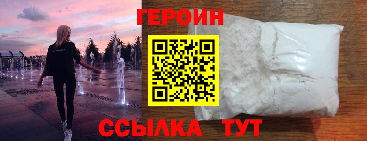 ГЕРОИН Афган  Северск 