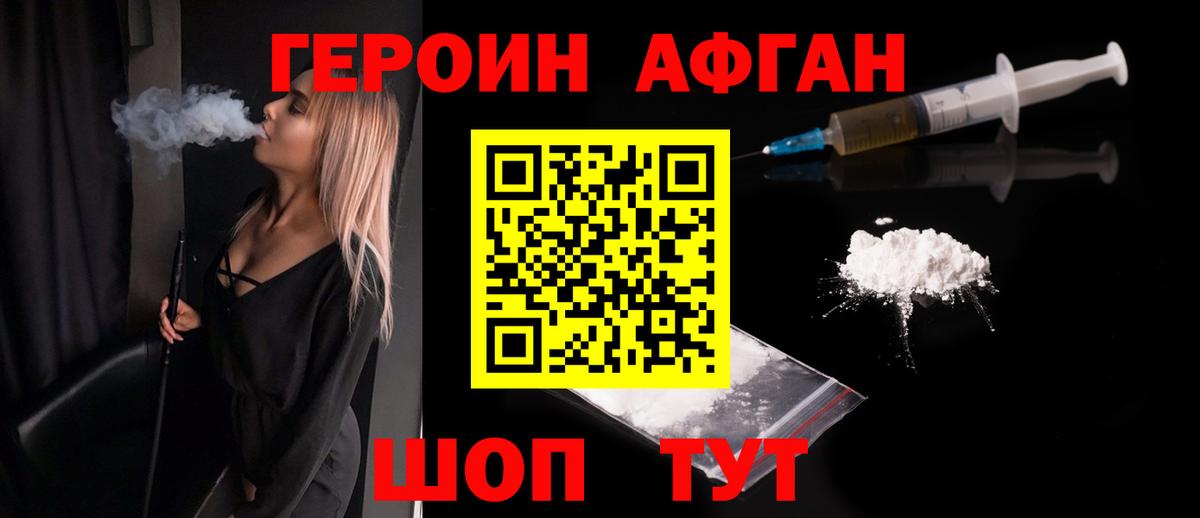 ГЕРОИН Афган  Вход с VPN  Героин  Северск 