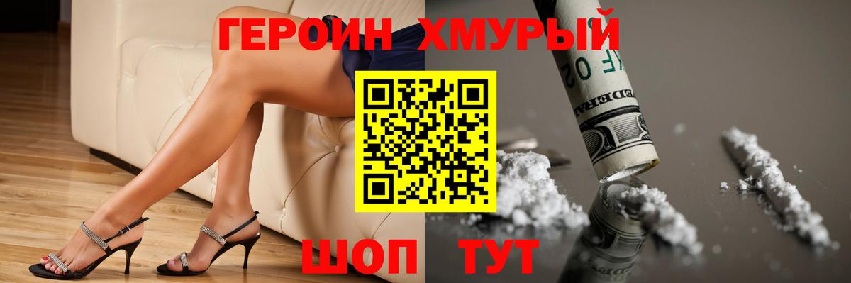 ГЕРОИН VHQ Северск