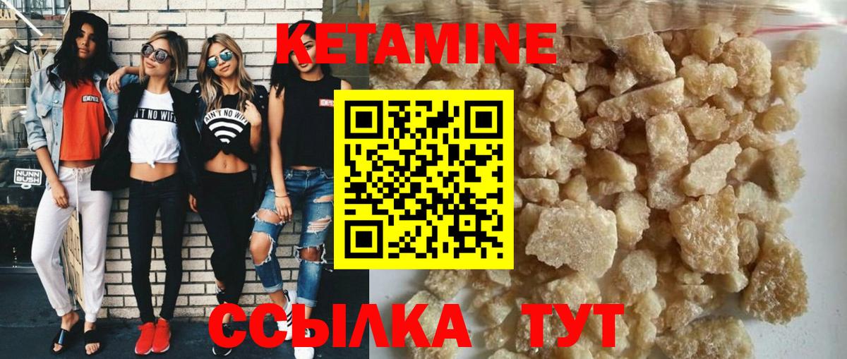 КЕТАМИН VHQ  Вход с VPN  Северск 