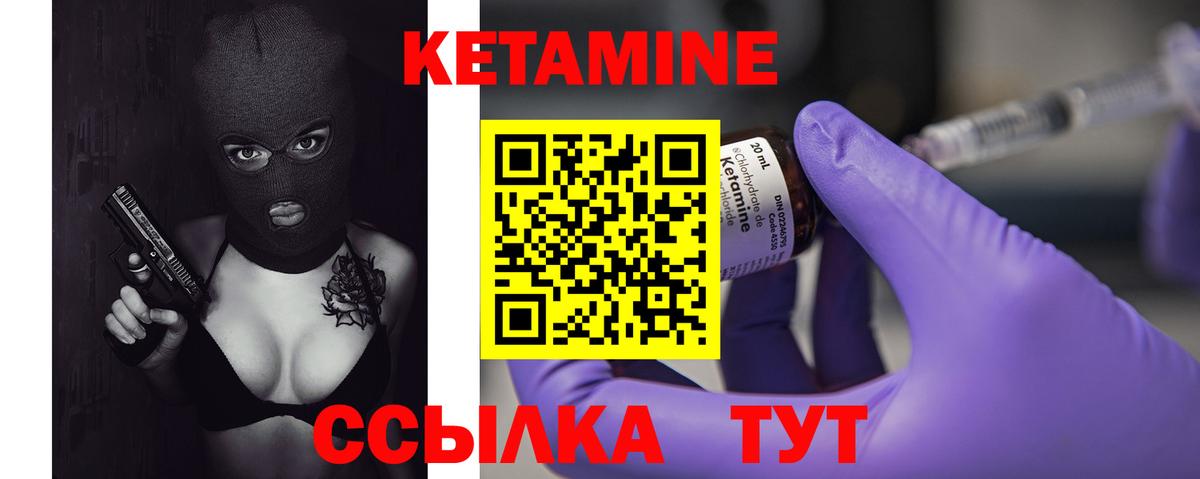 КЕТАМИН ketamine Северск
