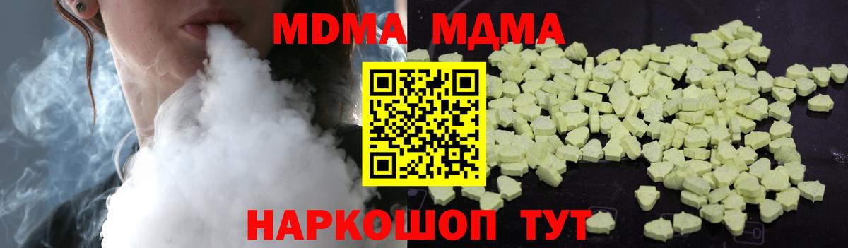 МДМА кристаллы  Вход с VPN  МДМА кристаллы  Северск 