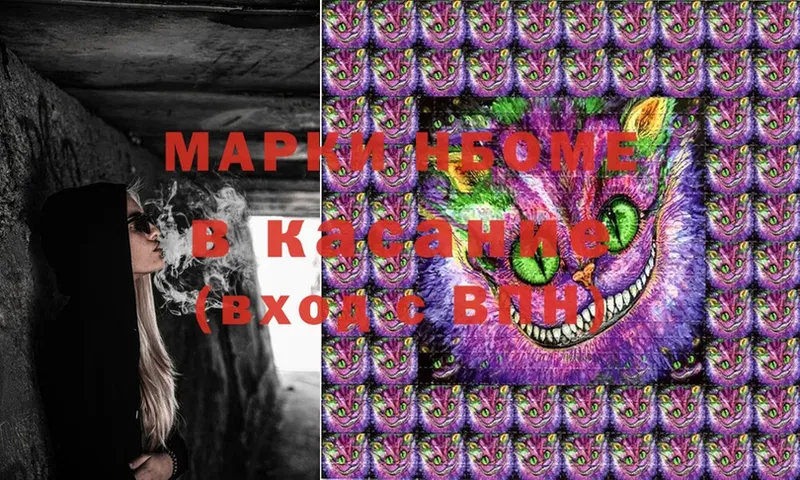 Марки 25I-NBOMe 1500мкг  купить   Северск 